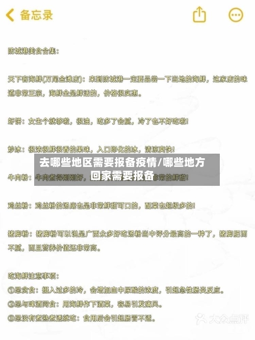 去哪些地区需要报备疫情/哪些地方回家需要报备
