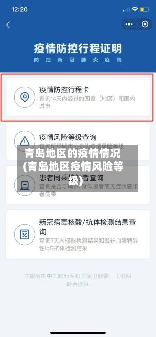 青岛地区的疫情情况(青岛地区疫情风险等级)