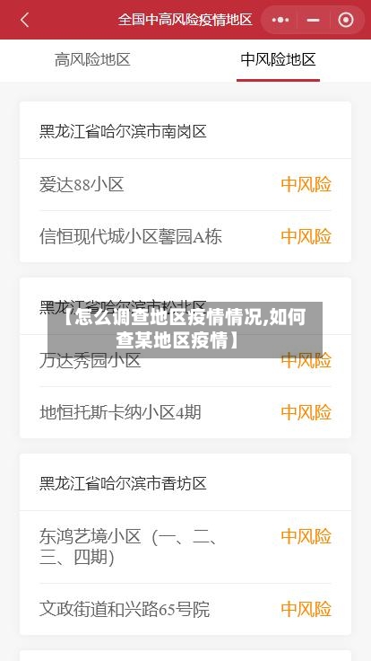 【怎么调查地区疫情情况,如何查某地区疫情】