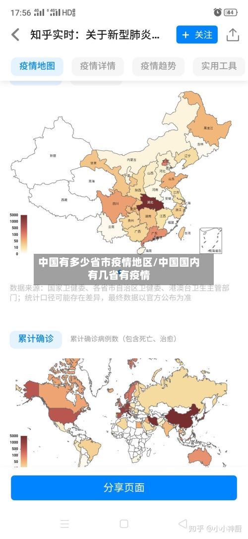 中国有多少省市疫情地区/中国国内有几省有疫情-第2张图片