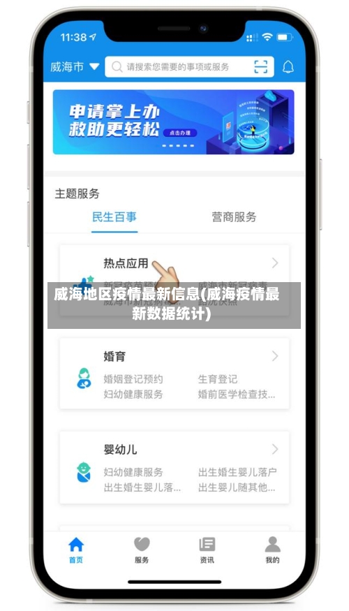 威海地区疫情最新信息(威海疫情最新数据统计)