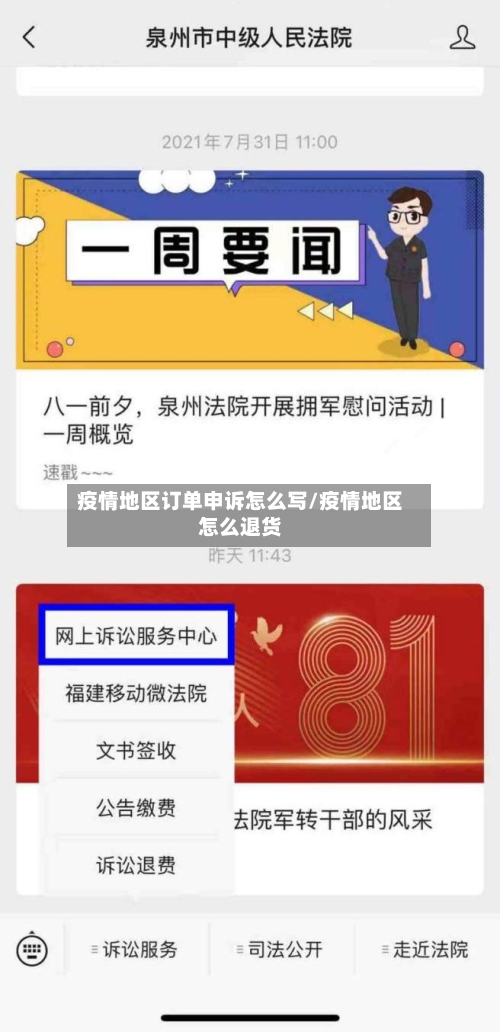 疫情地区订单申诉怎么写/疫情地区怎么退货