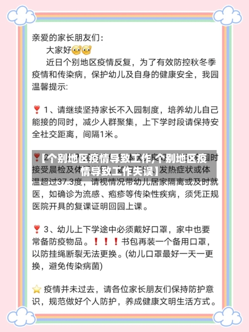 【个别地区疫情导致工作,个别地区疫情导致工作失误】-第2张图片