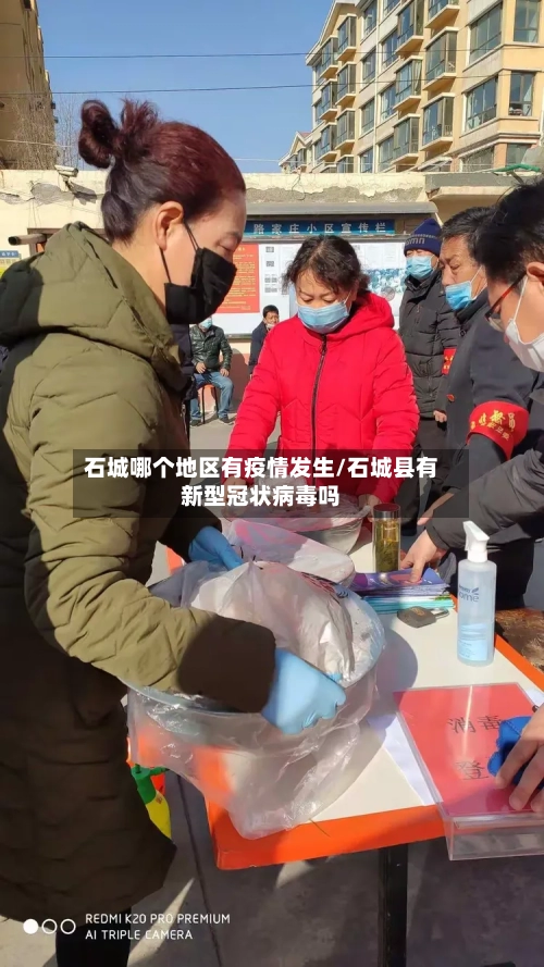 石城哪个地区有疫情发生/石城县有新型冠状病毒吗-第3张图片