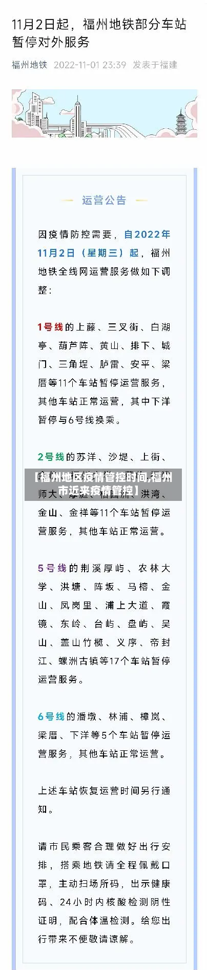 【福州地区疫情管控时间,福州市近来疫情管控】-第3张图片