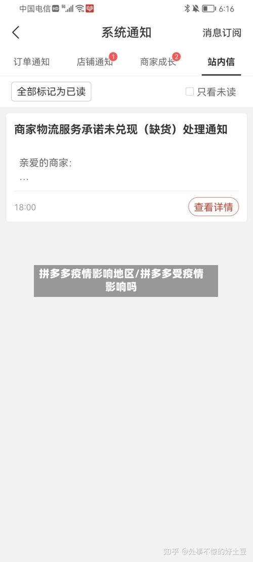 拼多多疫情影响地区/拼多多受疫情影响吗-第3张图片