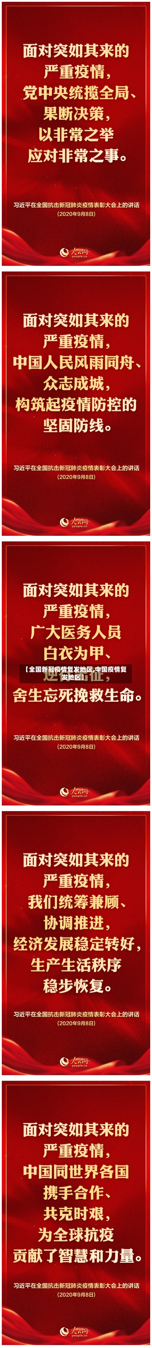 【全国新冠疫情复发地区,中国疫情复发地区】