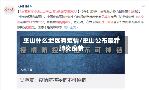 巫山什么地区有疫情/巫山公布最新肺炎疫情-第3张图片