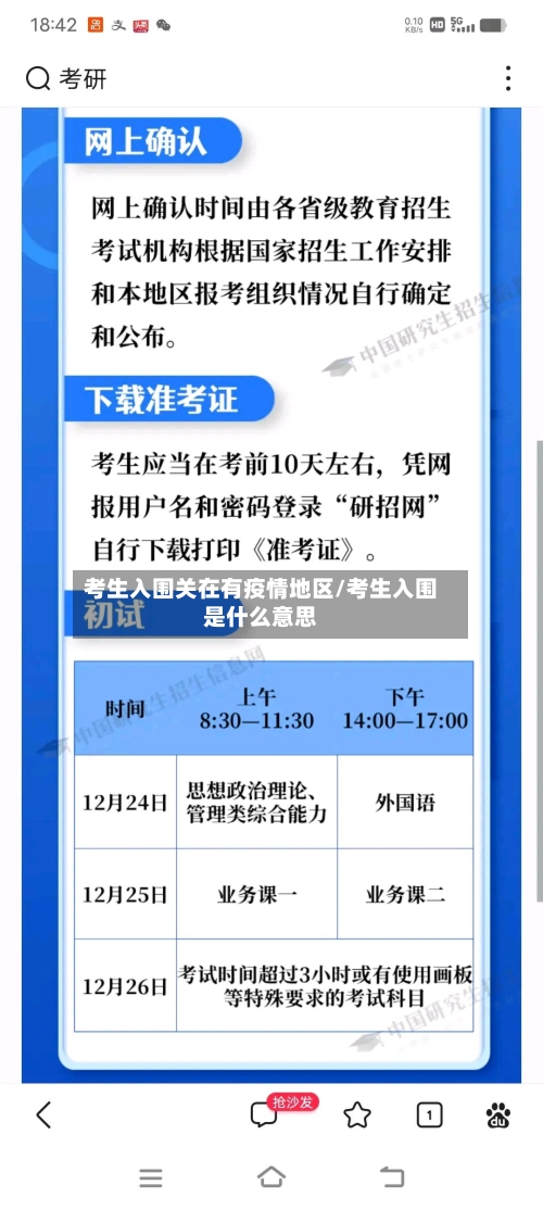 考生入围关在有疫情地区/考生入围是什么意思
