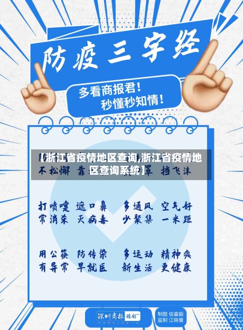 【浙江省疫情地区查询,浙江省疫情地区查询系统】-第2张图片